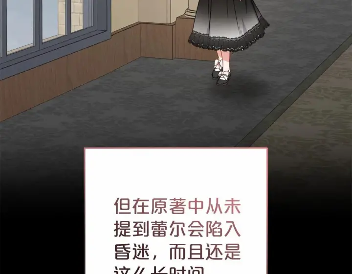 《反派少女被爱意围绕》第36话 这本来就是我的错！图34