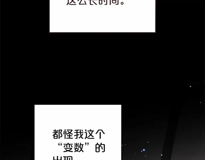 《反派少女被爱意围绕》第36话 这本来就是我的错！图35