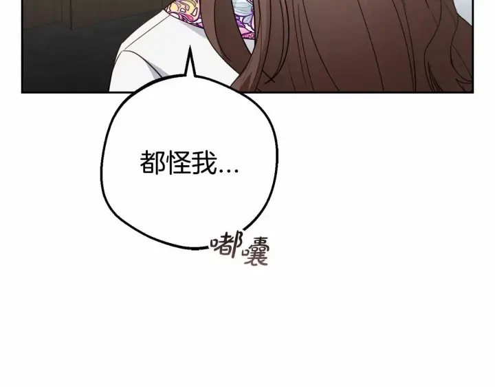 《反派少女被爱意围绕》第36话 这本来就是我的错！图41