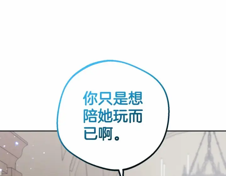 《反派少女被爱意围绕》第36话 这本来就是我的错！图45