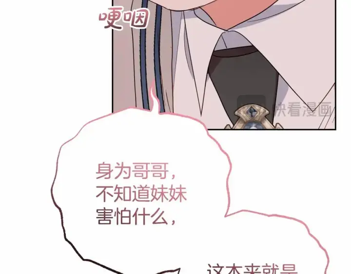 《反派少女被爱意围绕》第36话 这本来就是我的错！图59