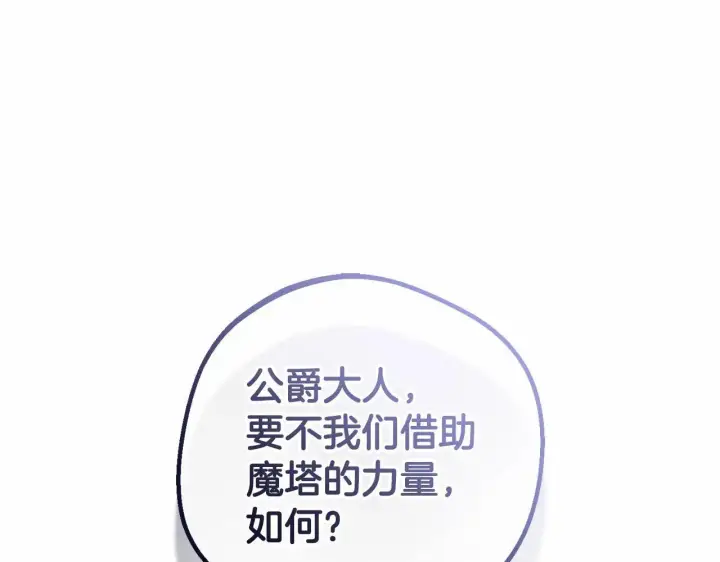 《反派少女被爱意围绕》第36话 这本来就是我的错！图72