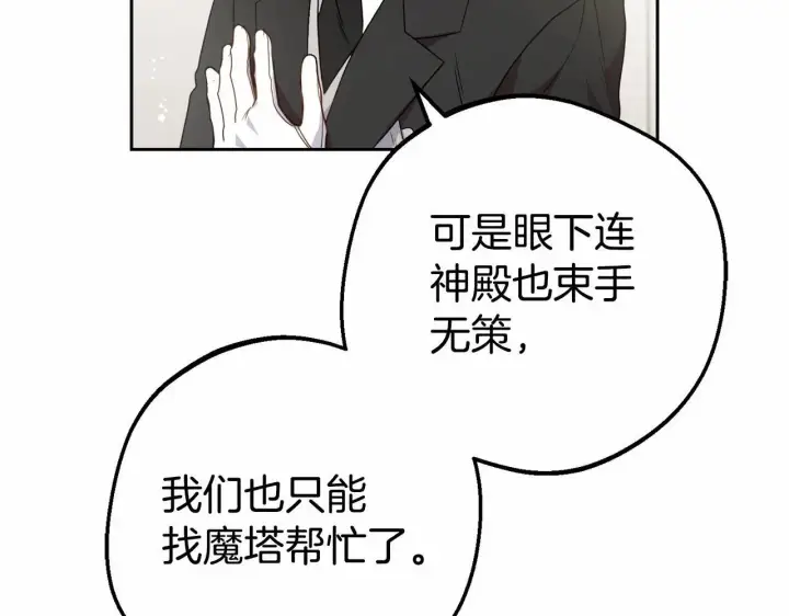 《反派少女被爱意围绕》第36话 这本来就是我的错！图79