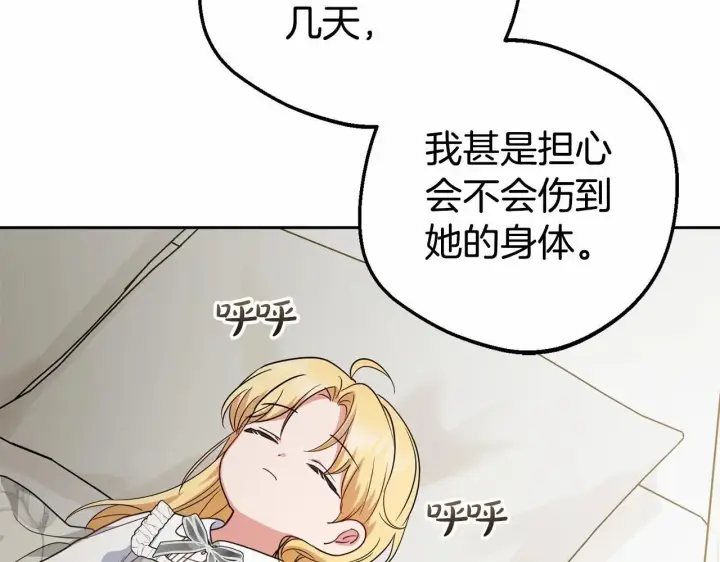 《反派少女被爱意围绕》第36话 这本来就是我的错！图81