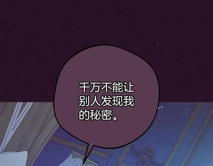 《反派少女被爱意围绕》第36话 这本来就是我的错！图87