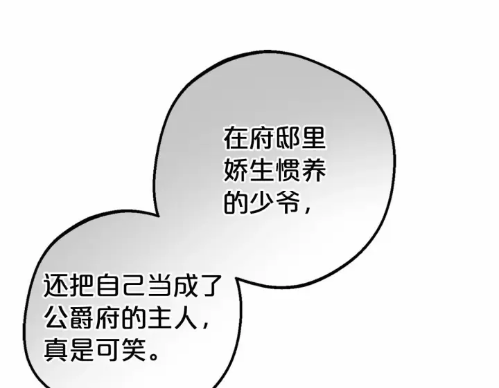 《反派少女被爱意围绕》第37话 公爵府的骄傲来了图100
