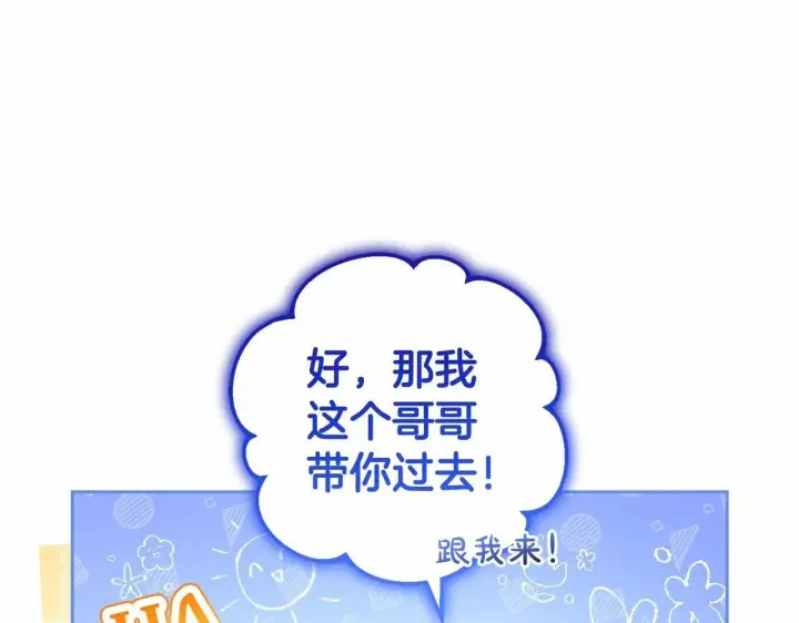 《反派少女被爱意围绕》第37话 公爵府的骄傲来了图103