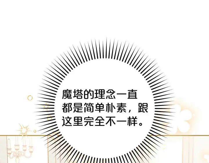 《反派少女被爱意围绕》第37话 公爵府的骄傲来了图116