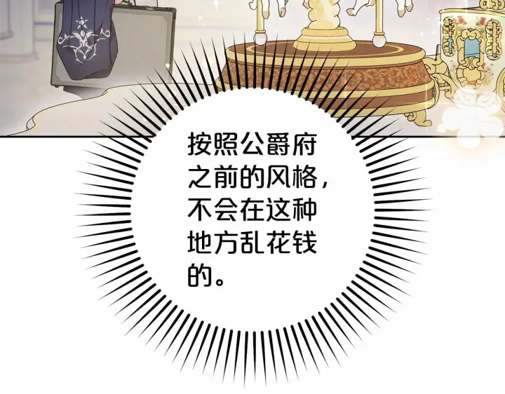 《反派少女被爱意围绕》第37话 公爵府的骄傲来了图120