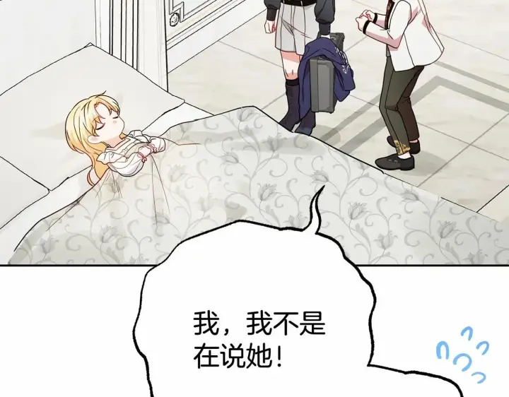 《反派少女被爱意围绕》第37话 公爵府的骄傲来了图128