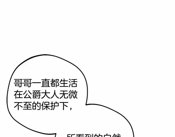 《反派少女被爱意围绕》第37话 公爵府的骄傲来了图133