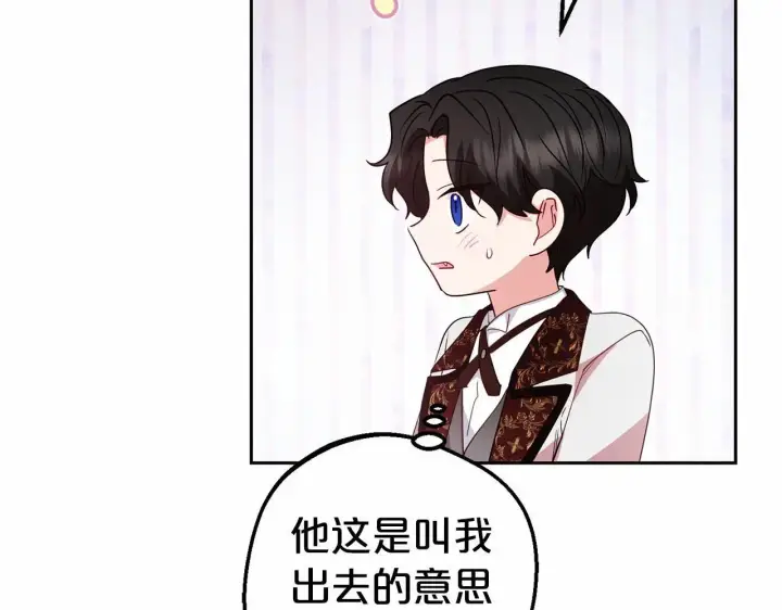 《反派少女被爱意围绕》第37话 公爵府的骄傲来了图144