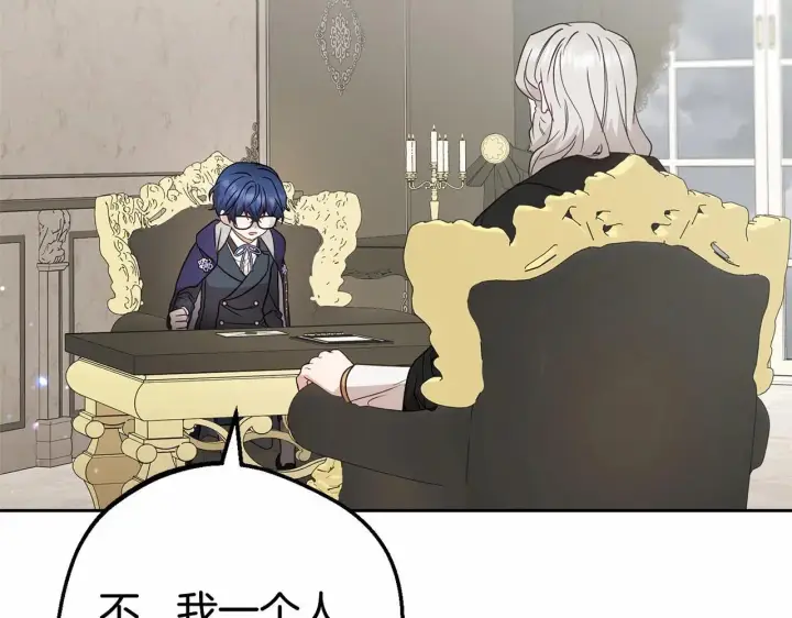 《反派少女被爱意围绕》第37话 公爵府的骄傲来了图17