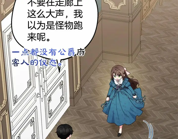 《反派少女被爱意围绕》第37话 公爵府的骄傲来了图179