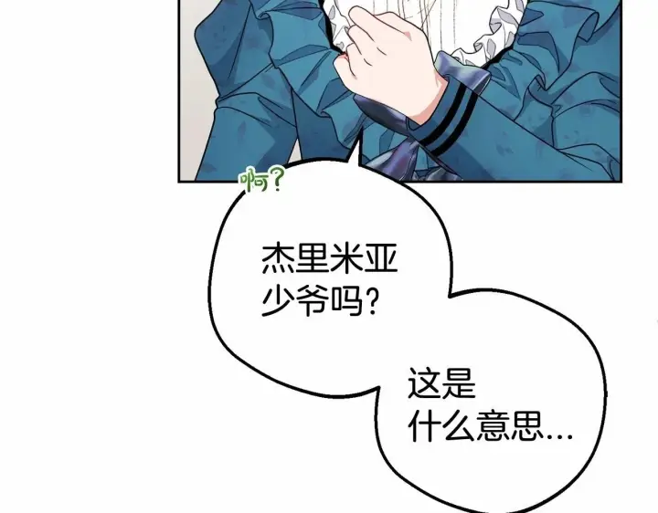 《反派少女被爱意围绕》第37话 公爵府的骄傲来了图183