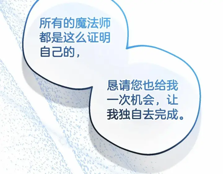 《反派少女被爱意围绕》第37话 公爵府的骄傲来了图19