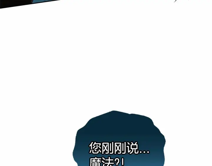 《反派少女被爱意围绕》第37话 公爵府的骄傲来了图191