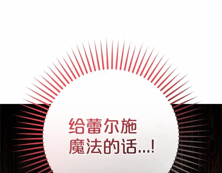 《反派少女被爱意围绕》第37话 公爵府的骄傲来了图195