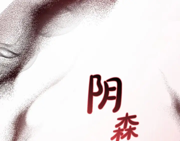 《反派少女被爱意围绕》第37话 公爵府的骄傲来了图202