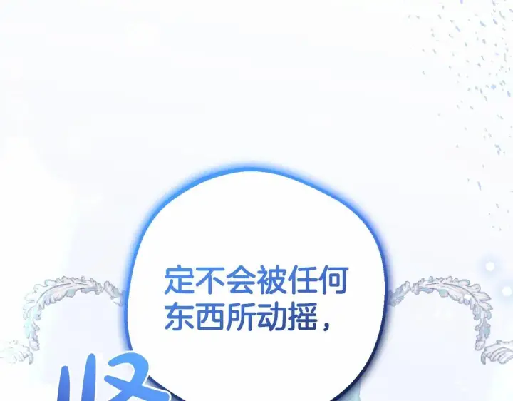 《反派少女被爱意围绕》第37话 公爵府的骄傲来了图22