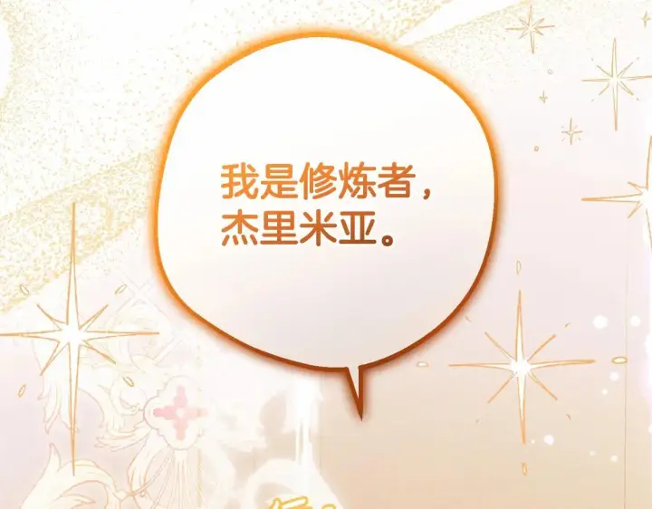 《反派少女被爱意围绕》第37话 公爵府的骄傲来了图32