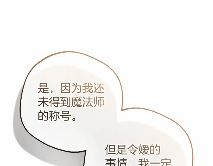 《反派少女被爱意围绕》第37话 公爵府的骄傲来了图39