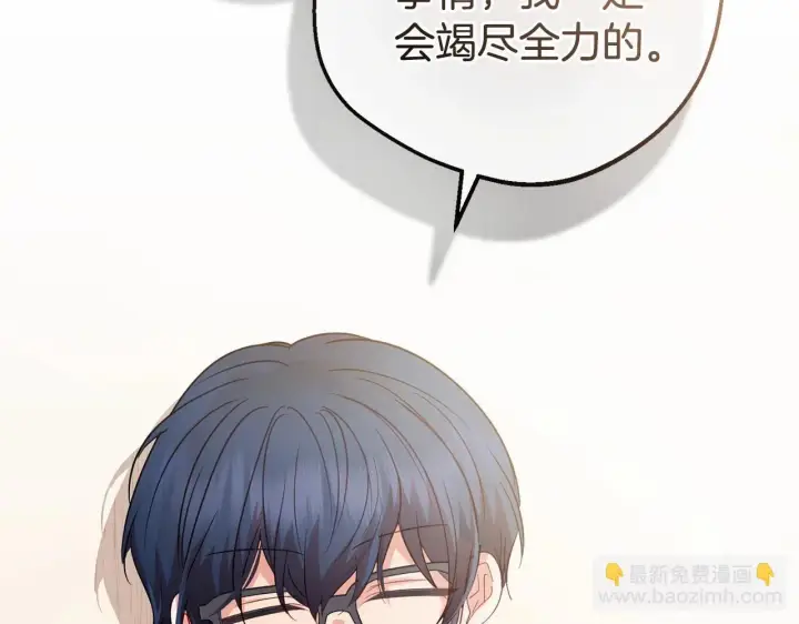 《反派少女被爱意围绕》第37话 公爵府的骄傲来了图40