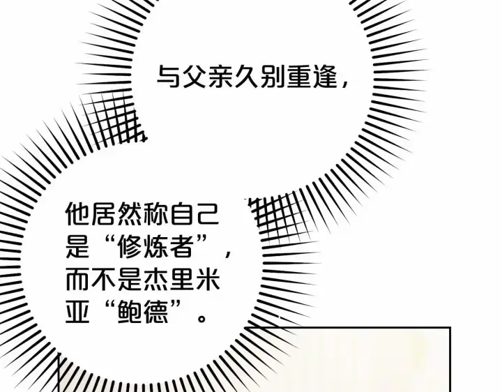 《反派少女被爱意围绕》第37话 公爵府的骄傲来了图43