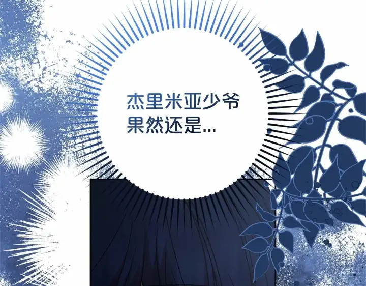 《反派少女被爱意围绕》第37话 公爵府的骄傲来了图46