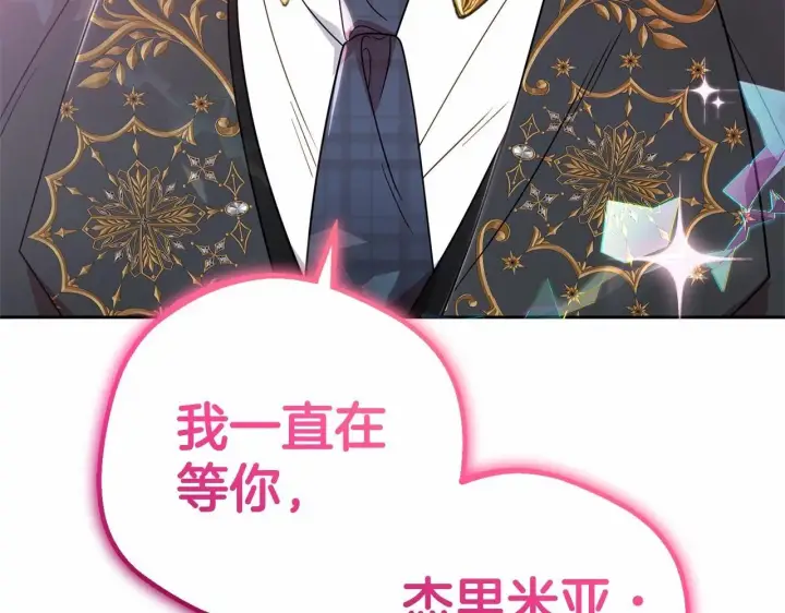 《反派少女被爱意围绕》第37话 公爵府的骄傲来了图53