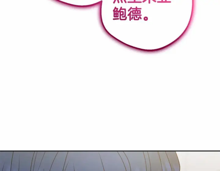 《反派少女被爱意围绕》第37话 公爵府的骄傲来了图54