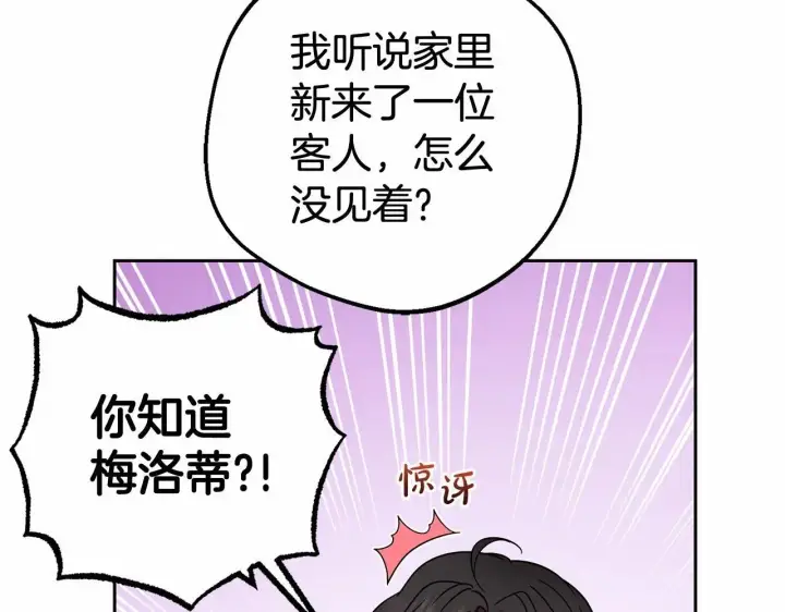 《反派少女被爱意围绕》第37话 公爵府的骄傲来了图59