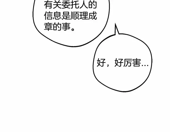 《反派少女被爱意围绕》第37话 公爵府的骄傲来了图61