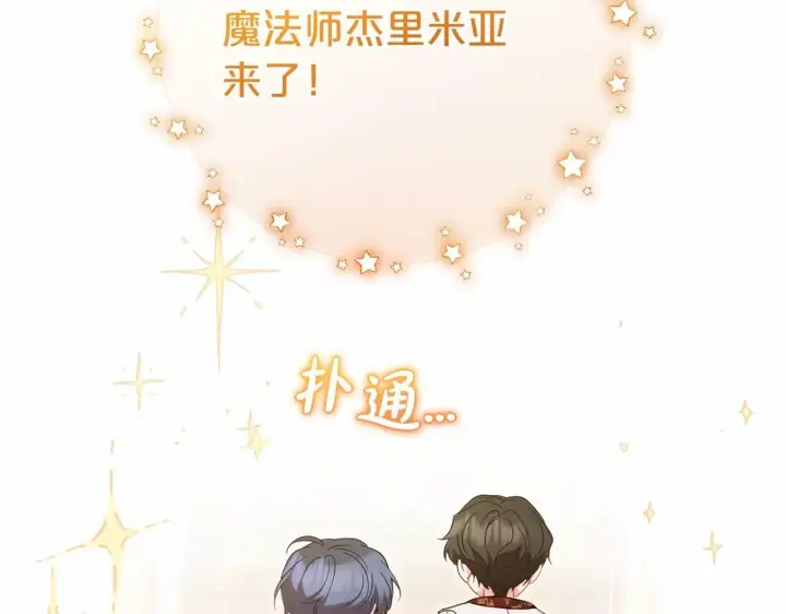 《反派少女被爱意围绕》第37话 公爵府的骄傲来了图91