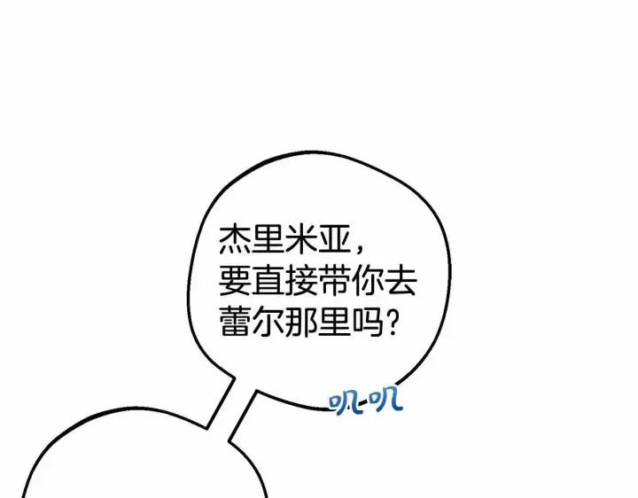《反派少女被爱意围绕》第37话 公爵府的骄傲来了图94