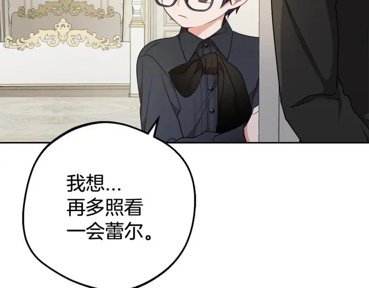 《反派少女被爱意围绕》第38话 在做很美好的梦图113