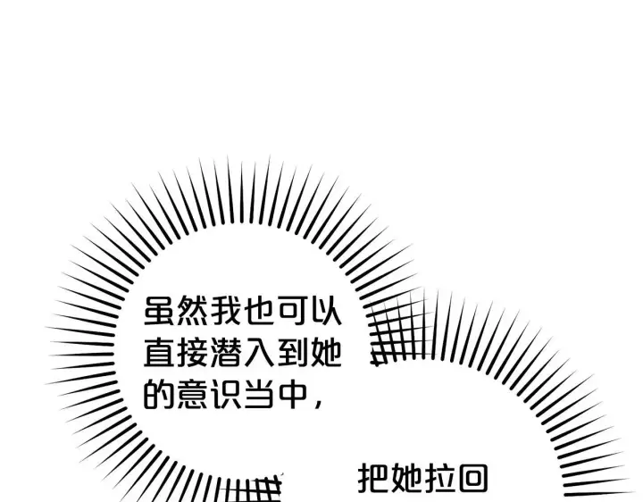 《反派少女被爱意围绕》第38话 在做很美好的梦图36