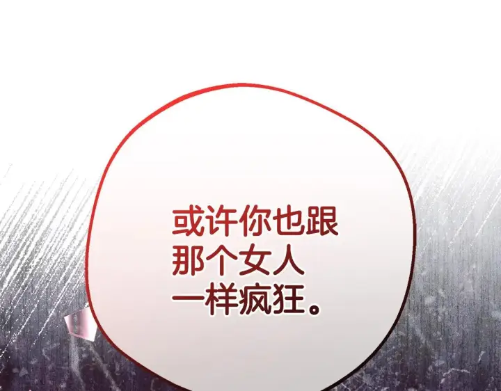 《反派少女被爱意围绕》第38话 在做很美好的梦图42