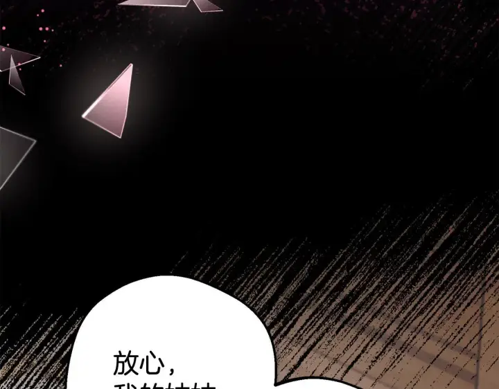 《反派少女被爱意围绕》第38话 在做很美好的梦图47