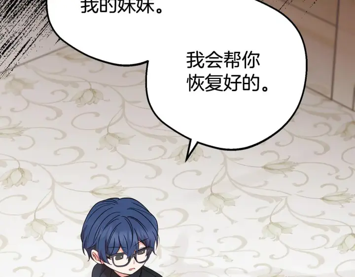 《反派少女被爱意围绕》第38话 在做很美好的梦图48