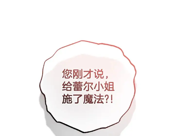 《反派少女被爱意围绕》第38话 在做很美好的梦图60
