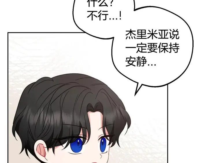 《反派少女被爱意围绕》第38话 在做很美好的梦图65