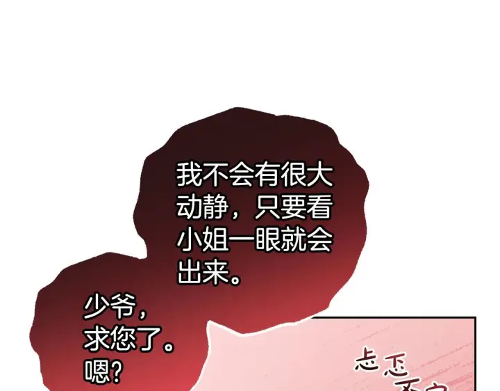 《反派少女被爱意围绕》第38话 在做很美好的梦图67