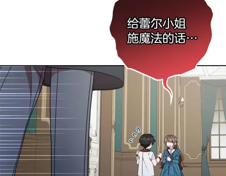 《反派少女被爱意围绕》第38话 在做很美好的梦图70