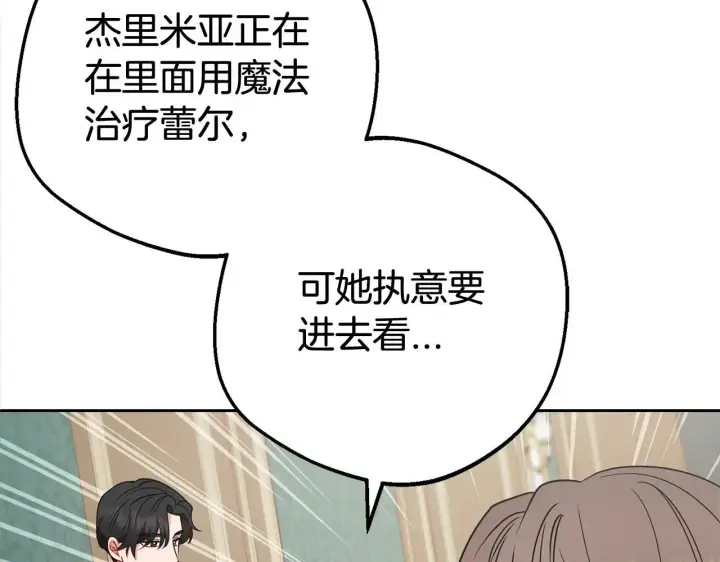 《反派少女被爱意围绕》第38话 在做很美好的梦图78