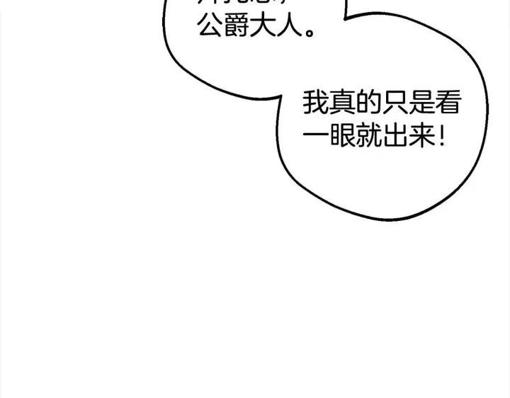 《反派少女被爱意围绕》第38话 在做很美好的梦图80