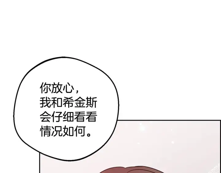 《反派少女被爱意围绕》第38话 在做很美好的梦图84