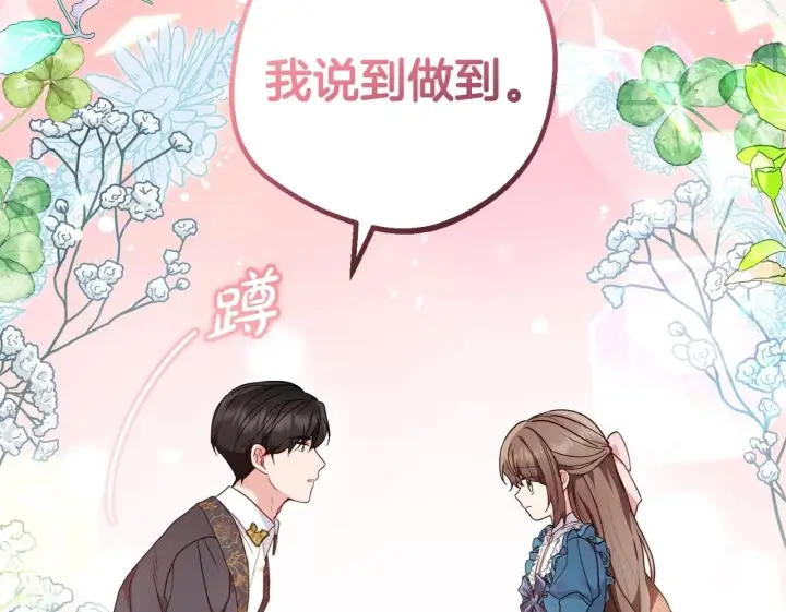 《反派少女被爱意围绕》第38话 在做很美好的梦图87