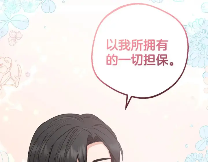 《反派少女被爱意围绕》第38话 在做很美好的梦图89