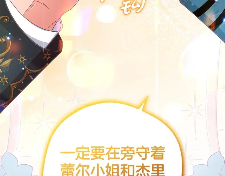《反派少女被爱意围绕》第38话 在做很美好的梦图97